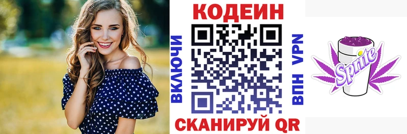 Кодеиновый сироп Lean напиток Lean (лин)  кракен ТОР  Георгиевск 